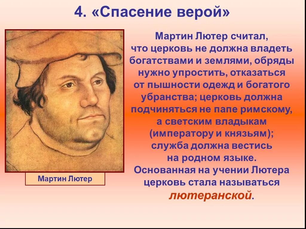 Как называется учение лютера история 7 класс. Как называется учение лютера история 7 класс