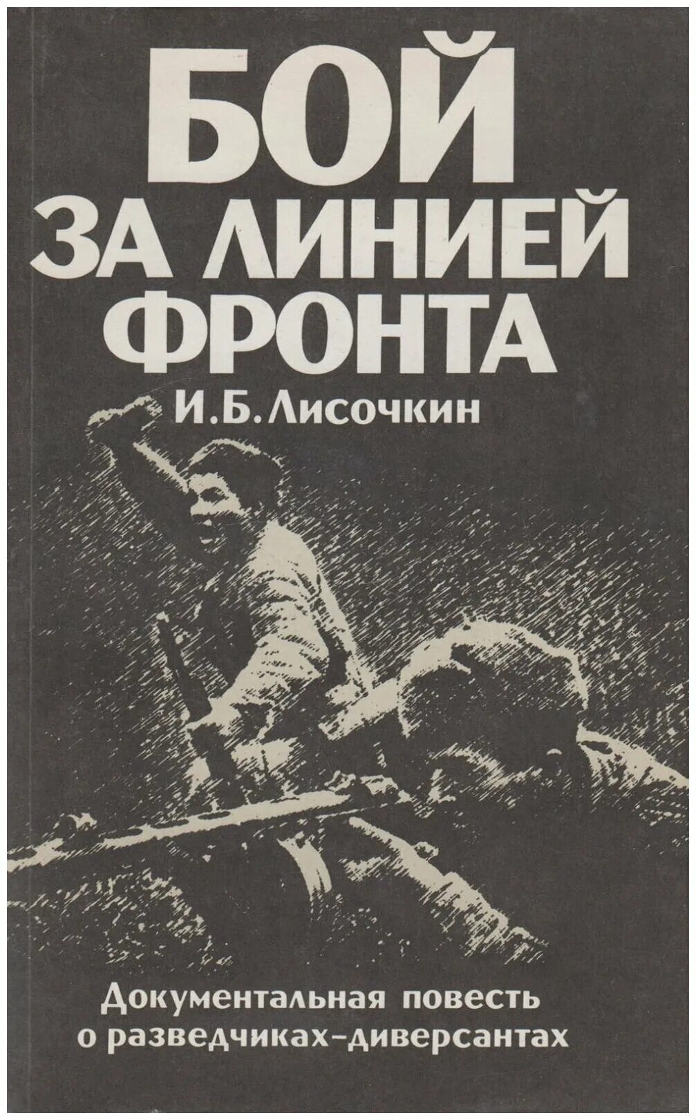 документальная повесть