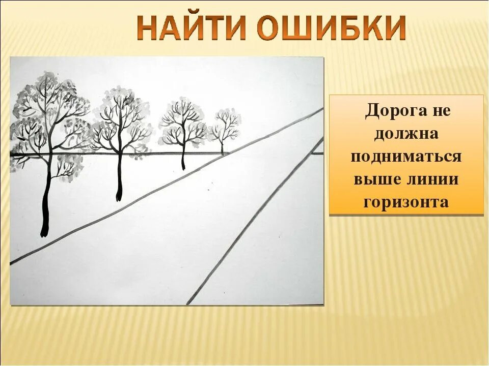 Урок 6 класс перспектива. Линия перспективы в рисунке. Воздушная перспектива в пейзаже. Воздушная перспектива рисунок. Пейзаж с изображением воздушной перспективы.