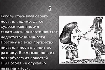 У гоголя никто не смешон потому