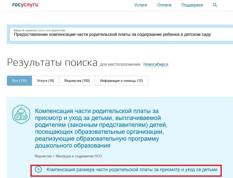 Госуслуги подать заявление на детский лагерь. Компенсация за детский сад через госуслуги. Компенсация в садик в госуслугах. Госуслуги компенсацию за детский сад через госуслуги. Заявление на компенсацию в детский сад госуслуги.