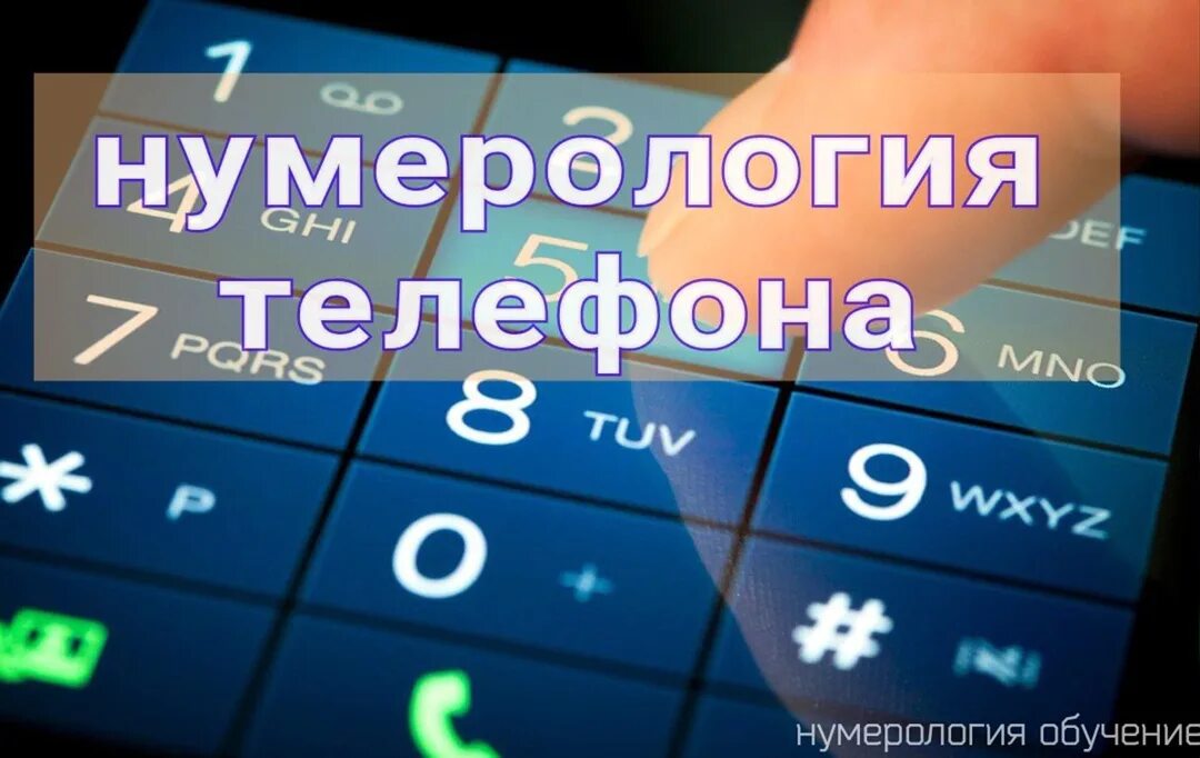 Код нумерологии в онлайне