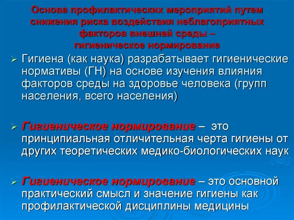 Неблагоприятные факторы внешней среды. Влияние неблагоприятных факторов внешней среды;. Факторы внешней среды гигиена. Мероприятия по снижению риска.