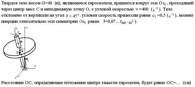 Момент инерции гироскопа. Момент инерции гироскопа