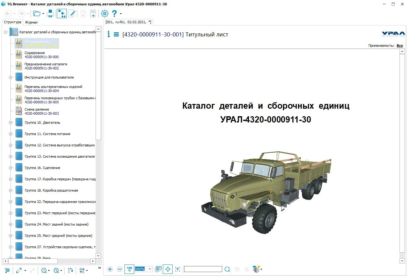 Схема подачи топлива урал 4320. Система пжд на урал 4320. Как запустить урал 4320. Схема предпускового подогревателя пжд 30. Кабина урал 4320 приборы.