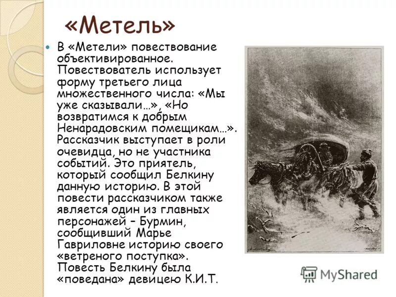 Краткое содержание повести пушкина метель. Метель. Повесть метель пушкин читать. Метель. Повесть метель пушкин читать.