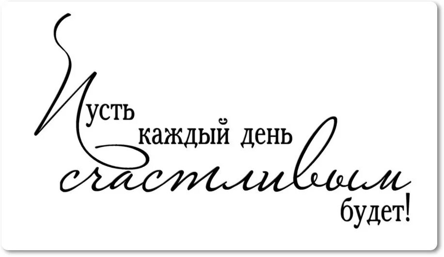 Фразы про рождение. Красивые надписи пожелания на прозрачном фоне. Фразы пожелания. Красивые фразы поздравления. Короткие фразы на день рождения.