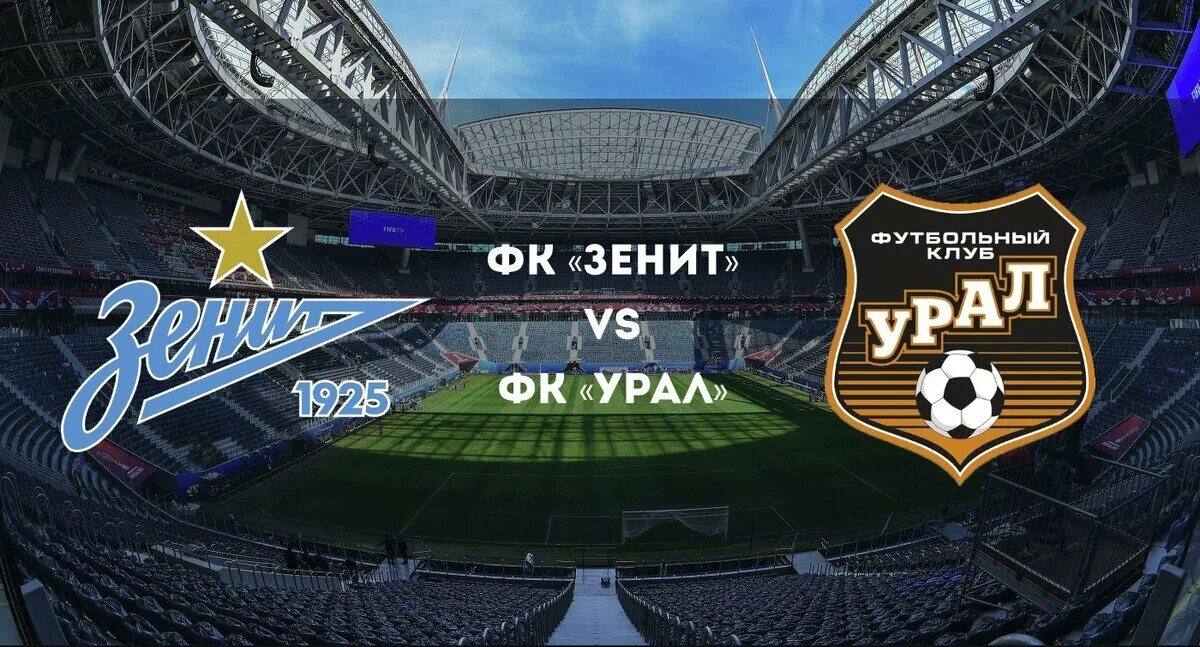 Зенит урал прямой. Урал зенит. урал зенит 1 4. урал зенит афиша.