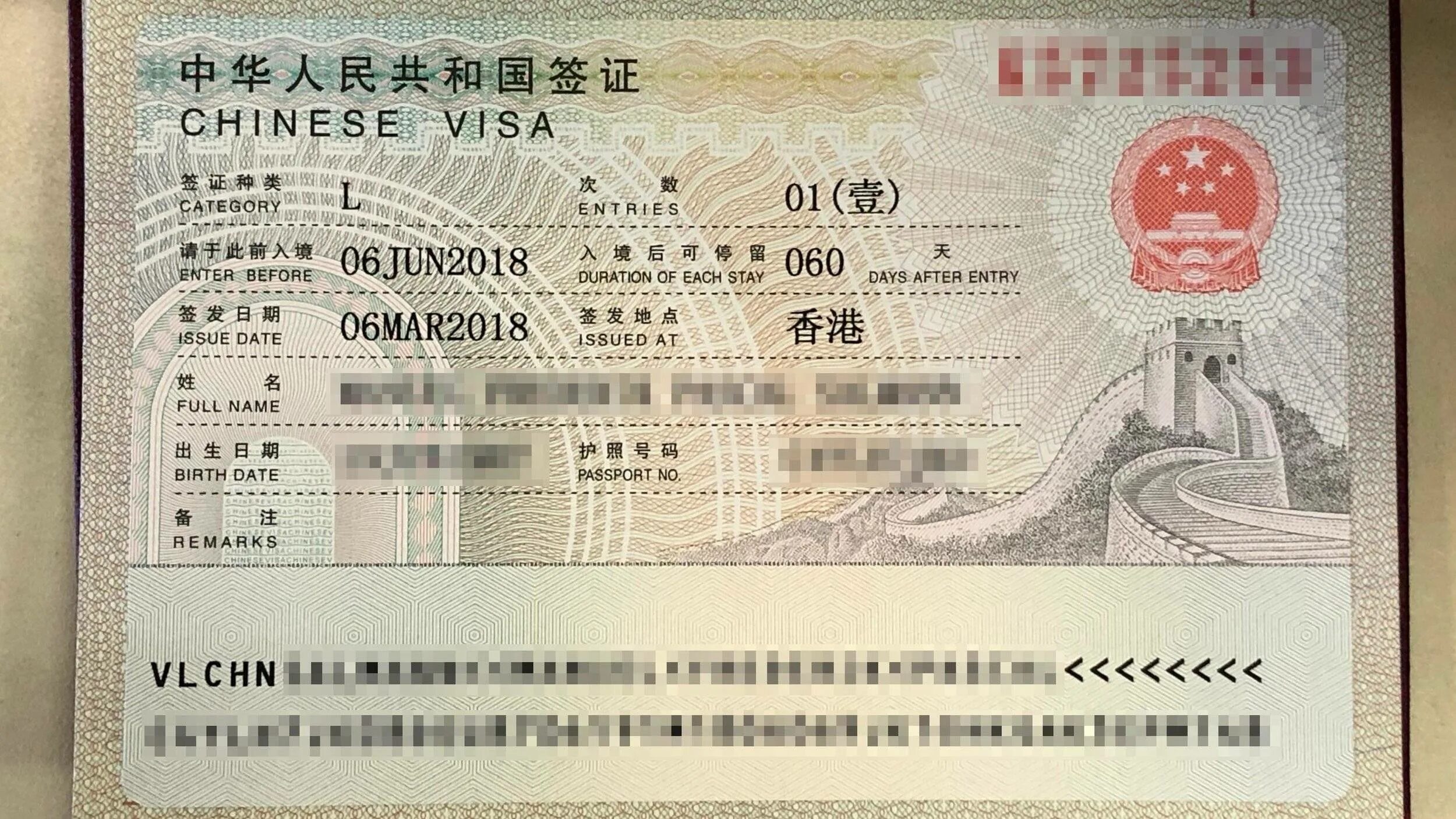 Китайская виза. Виза в Китай. Гонконгская виза. Гонконг виза для россиян. Виза китая для россиян для транзита