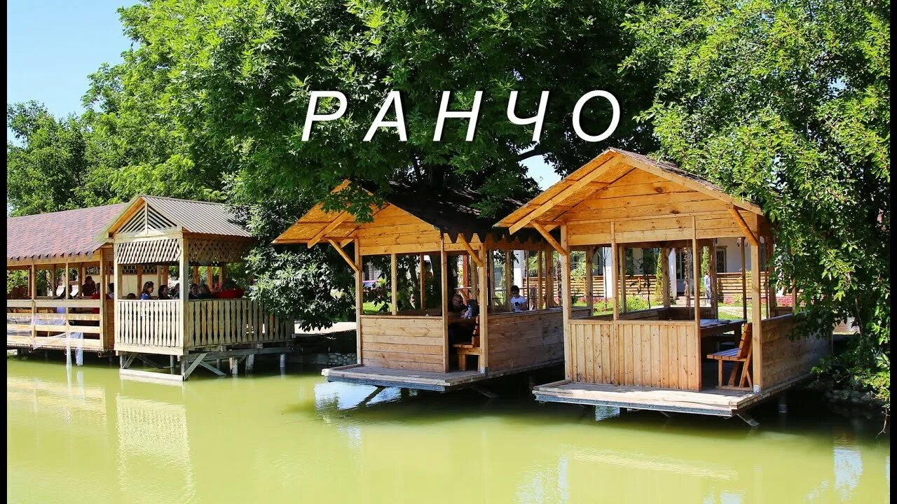База отдыха ранчо кбр аргудан. Эко отель ранчо даховская. Ранчо лагонаки даховская. Экопарк каньон кисловодск. Ранчо аргудан кбр.