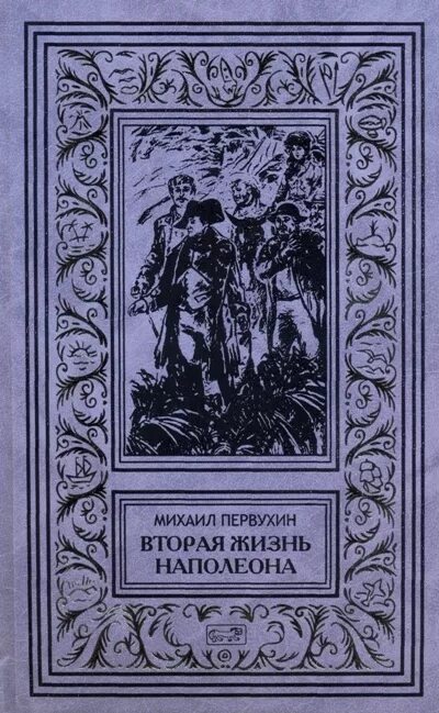 ученик 9 читать книгу первухин. книга сирота первухин. первухин пугачев победитель купить. первухин чужеземец. книга первухина ученик.