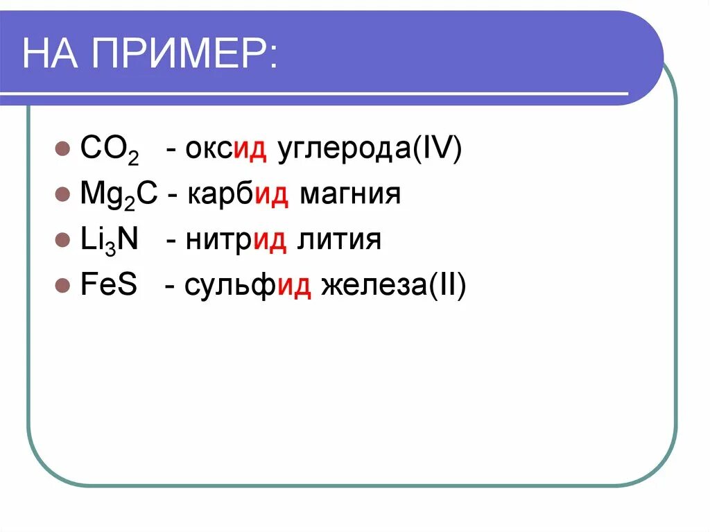 Оксид лития и нитрид лития. Карбид магния формула. Нитрид железа. Карбид + металл примеры. Карбиды примеры.