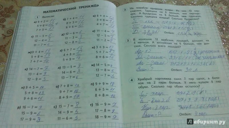 Рабочая тетрадь 1 математика башмаков нефедова. Математика 1 класс рабочая тетрадь башмаков Нефедова. М.И башмаков м.г Нефедова математика 2 класс часть 2. Башмаков нефёдова математика 2 класс рабочая тетрадь. Математика 2 класс рабочая тетрадь м. и. башмаков м.г. нефёдова.