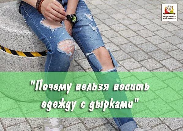 Что нельзя носить в офисе. Почему девочкам нельзя носить. Почему нельзя носить каблуки. Она одета или надета в платье. Почему девочкам нельзя носить.