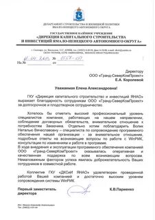 Департамент жилищной политики янао
