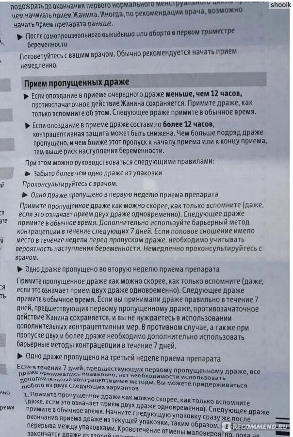 Через сколько после отмены противозачаточных. Противозачаточные после беременности. Вероятность забеременеть при использовании противозачаточных.