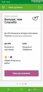 Как узнать бонусы от сбербанка