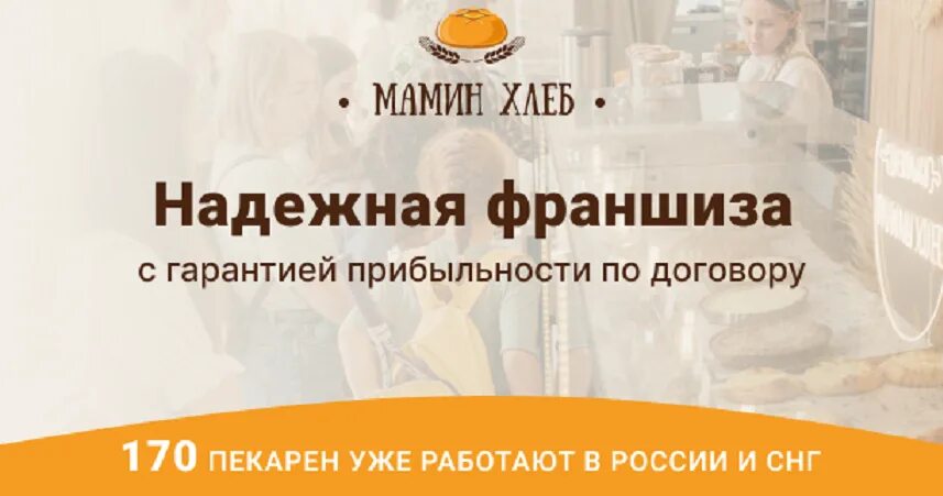 Франшиза хлеб. Франшиза хлеб