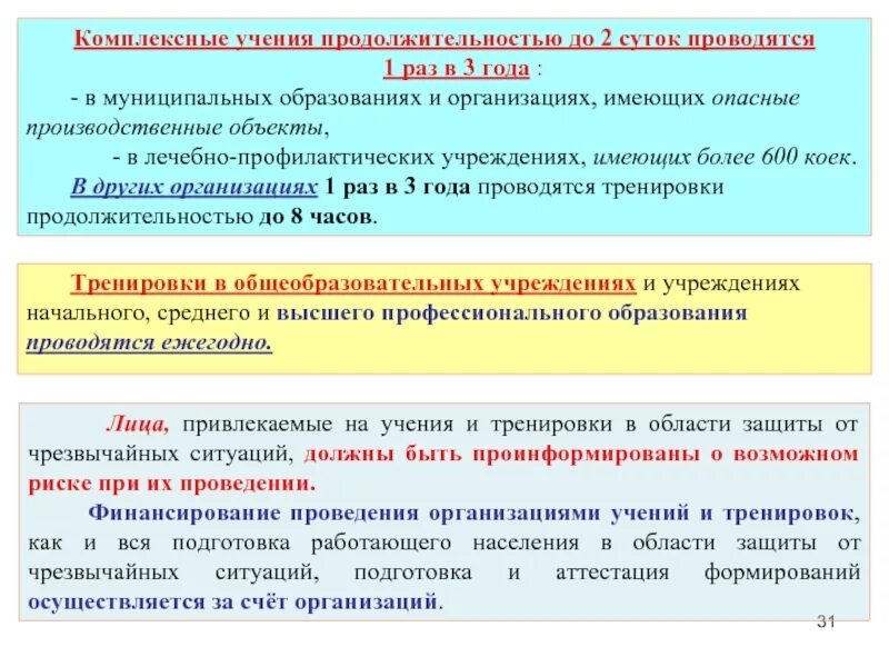 Программа обучения по го и чс