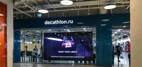 Где работает декатлон