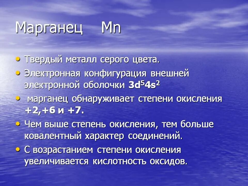 Электронная формула марганца. Строение марганца. Электронная конфигурация марганца. Марганец d элемент. Основное состояние марганца