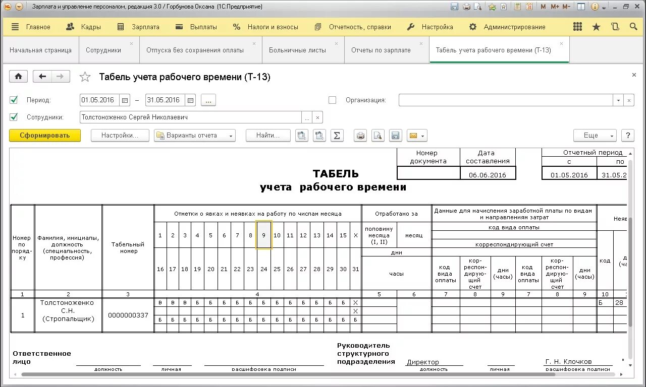 Что в табеле означает а