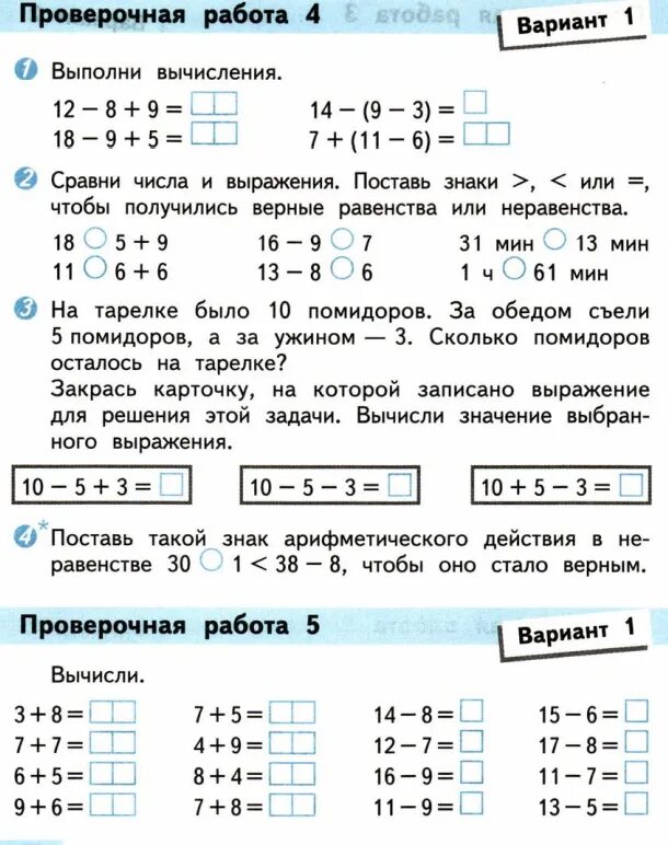 Курс 2 класс. Контрольные по математике 2 класс школа России Моро. Контрольная работа по математике 2 класс Моро 1. Математика 2 класс проверочные работы школа России Моро. Волкова контрольные работы 2 класс школа России ФГОС математика.