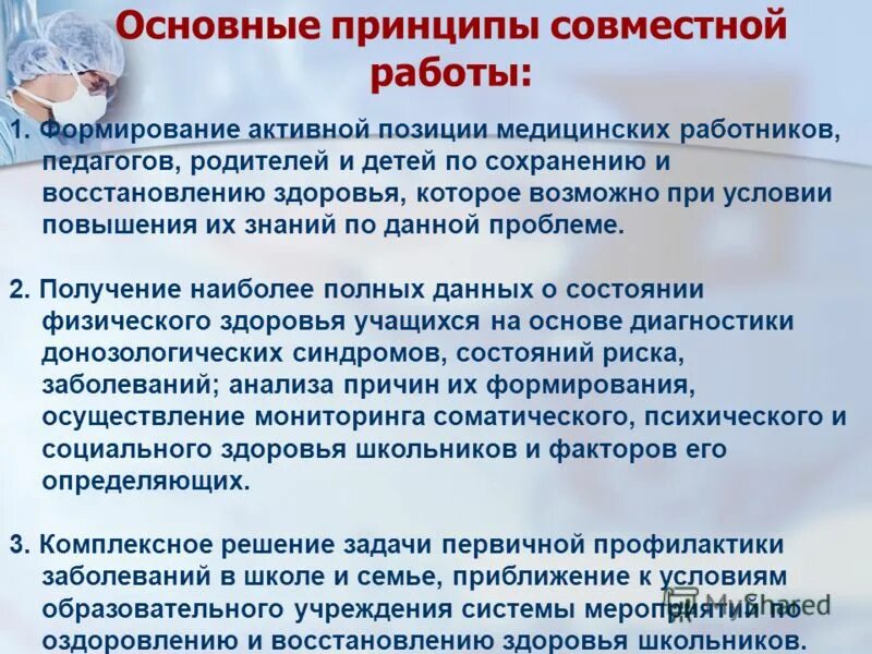 Сохранение и укрепление здоровья. Меры по сохранению здоровья школьников. Факторы сохранения здоровья. Сохранения и восстановления здоровья. Восстановление и сохранение здоровья.