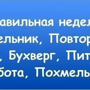 Недеть