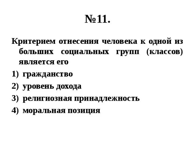 Критерии отнесения человека к определенному классу