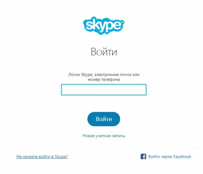 Private login. Войти. Логин Skype. Skype моя страница. Как зайти в скайп.