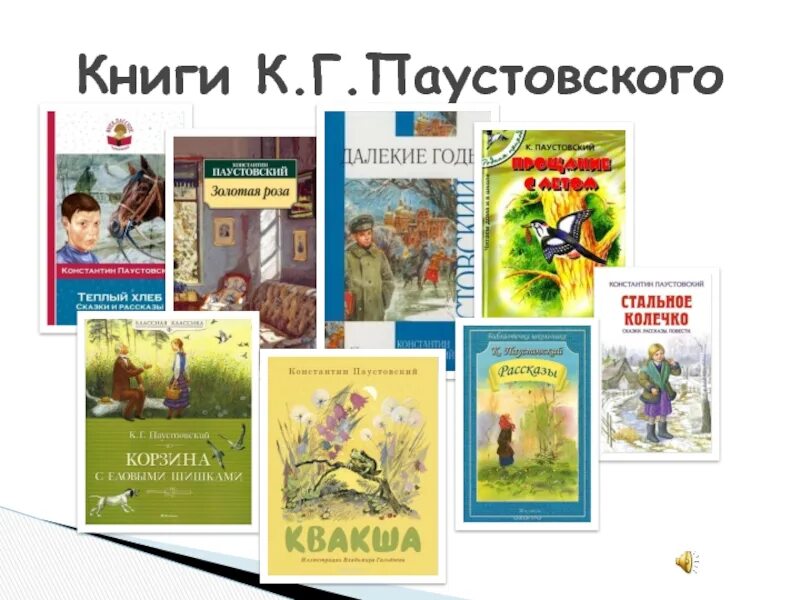 Произведения паустовского рассказы. Паустовский книги. Паустовский рассказы о природе. Произведения о природе русских писателей.