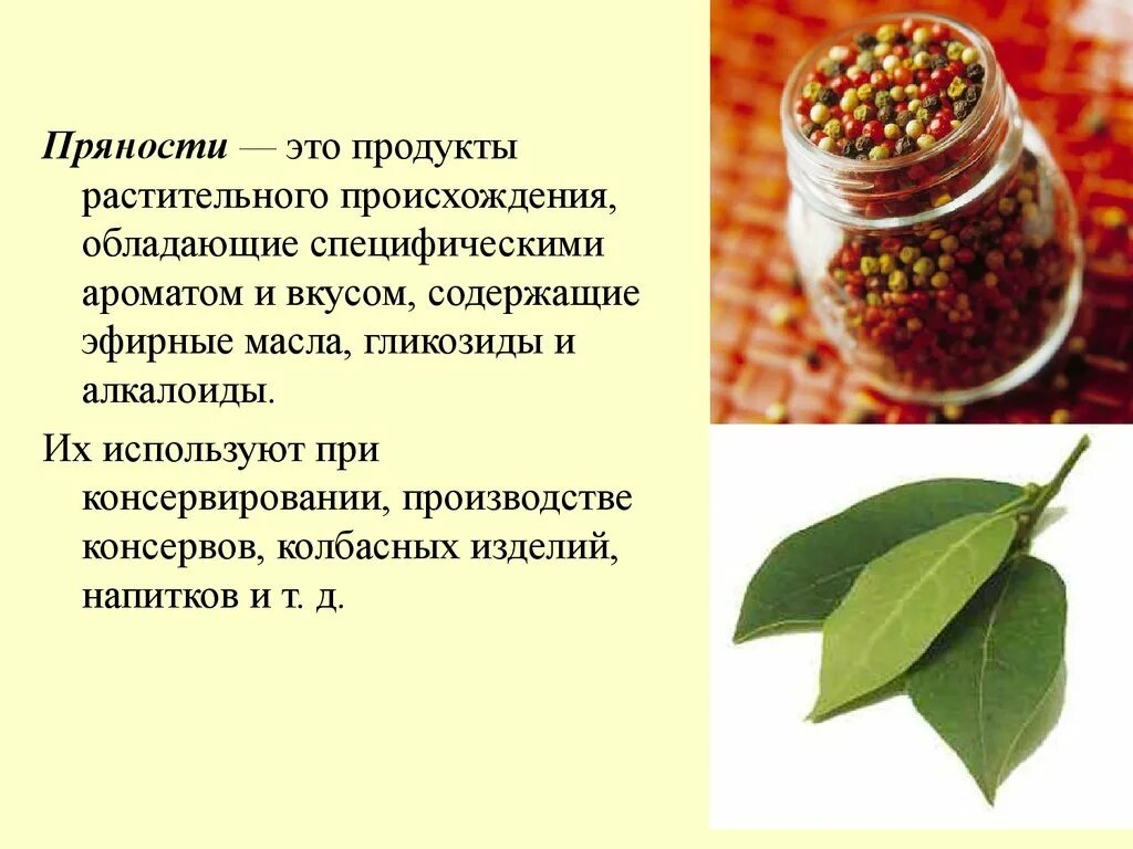 Пряный вкус это. Пряности и приправы презентация. Классификация пряностей. Пряности и приправы классификация. Специи презентация.