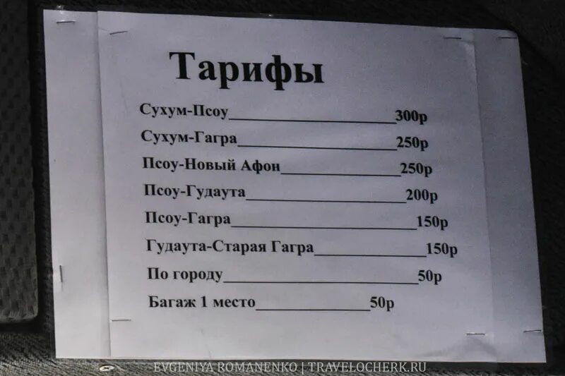 Абхазия сколько ехать на автобусе. Расписание автобусов Сухум Псоу. Расписание автобусов Псоу Сухуми. Маршрутка от Псоу до Гагры. Автобус КПП Псоу Сухум.