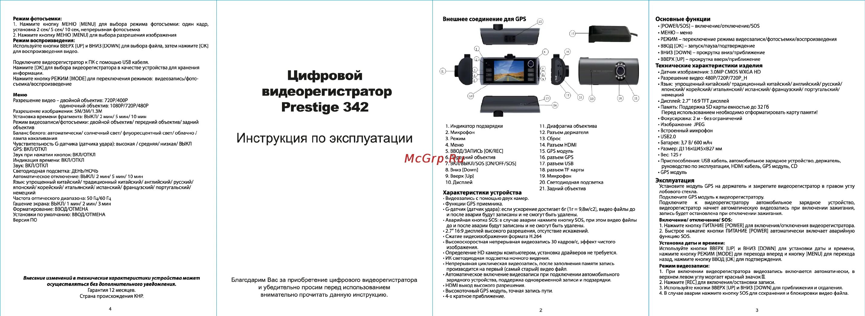 Инструкция по применению регистратора