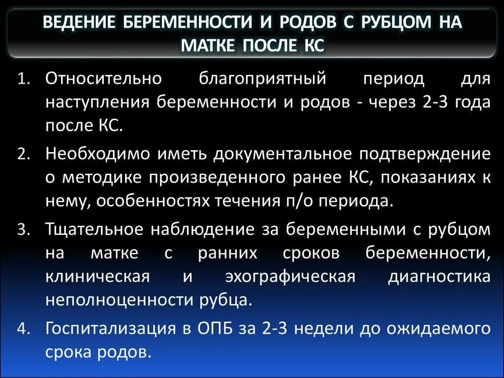 Через сколько беременеть после кесарева. Толщина рубца на матке. Кесарево сечение брошюра. Показания к кесаревому сечеию. Размеры матки после кесарева сечения.