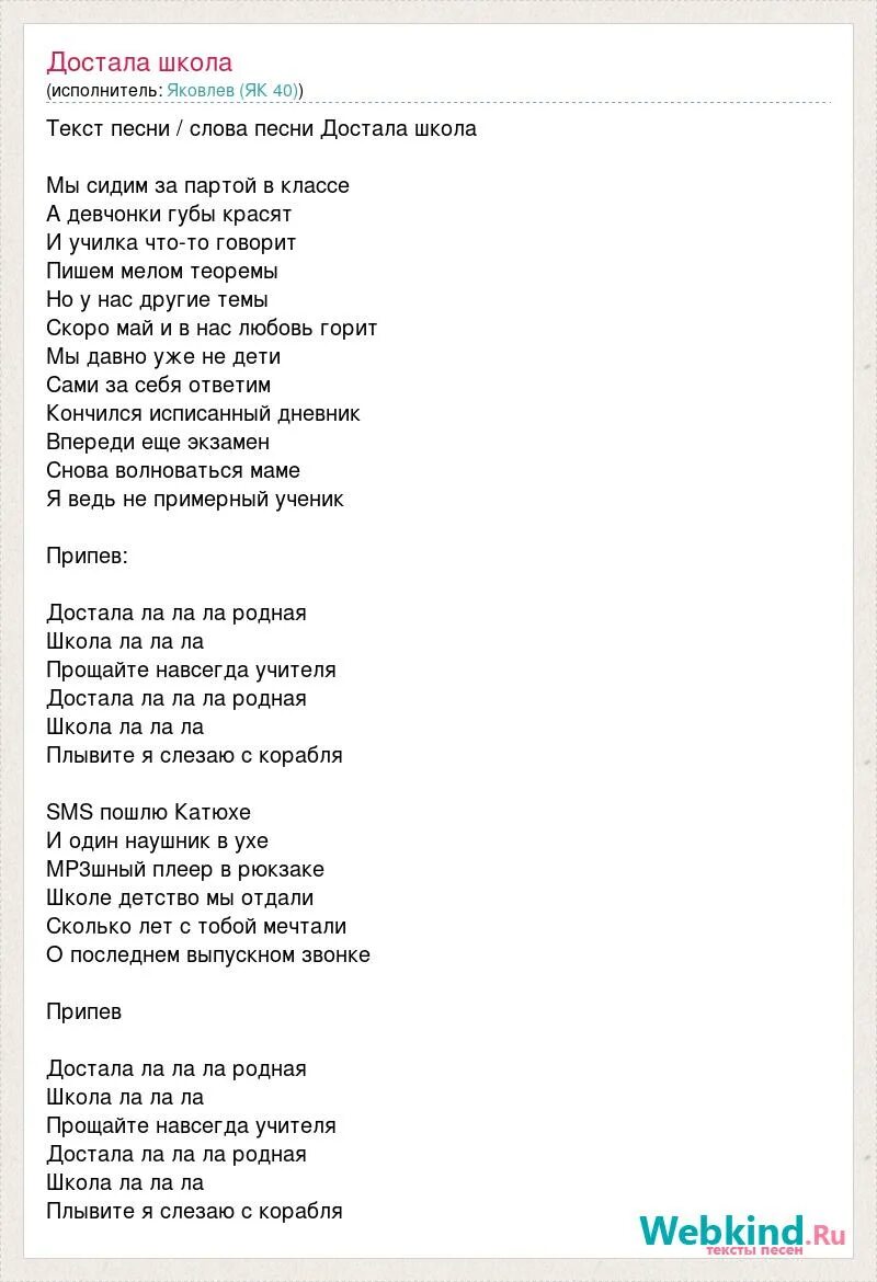 Родная школа слова. Текст п сни родная школа. Текст песни родная. Слова песни родная школа текст. Другие классы текст.