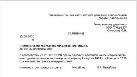 За дополнительный отпуск можно получить компенсацию