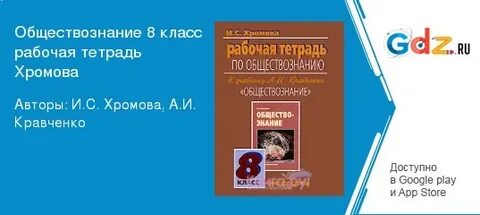 Обществознание 8 класс 21
