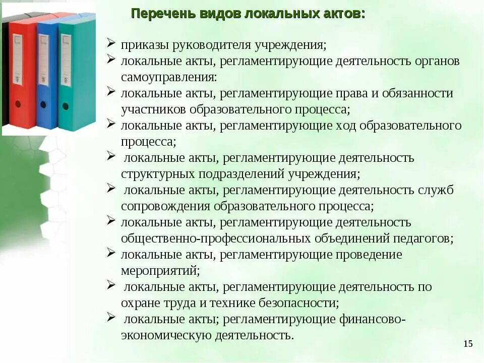 Локальные акты ДОУ. Локальные документы ДОУ перечень. Локальные нормативные акты детского сада. Локальные нормативные акты ДОУ перечень.