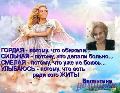 Гордая потому
