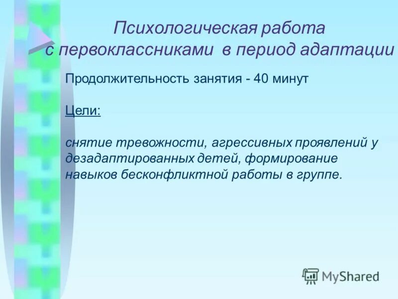 Задания на снятие языковых трудностей. Психотехнические игры. Цель демонтажа. Сестринский процесс при внелегочном туберкулезе. Картотека игр для агрессивных детей дошкольного возраста.