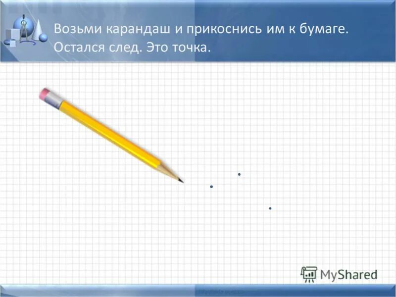 Презентация на тему точка