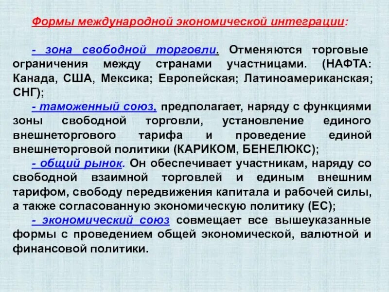 Назовите формы международных