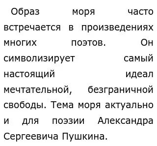 Тема стихотворения к морю пушкина