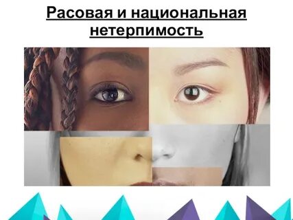 Расово национальный