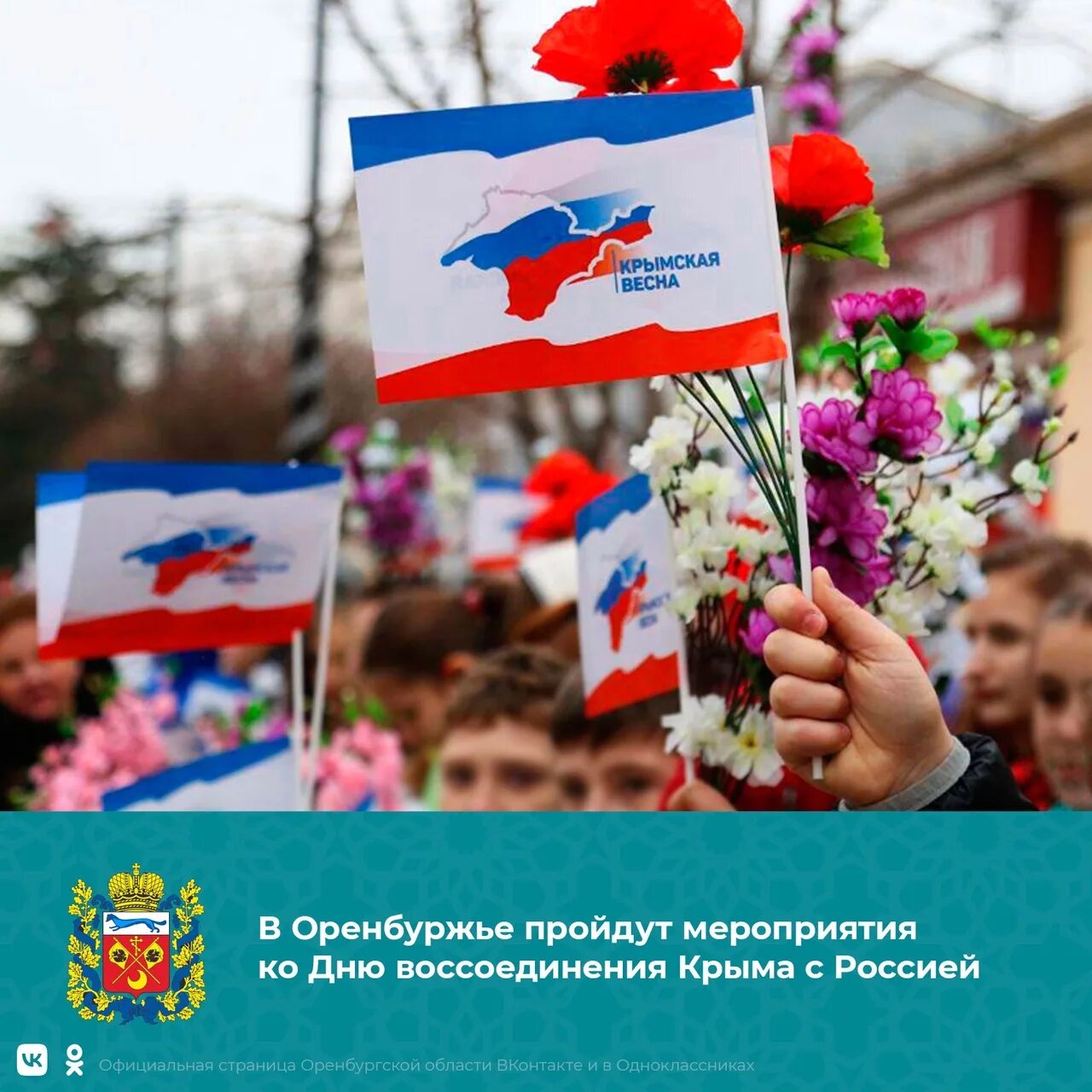 День воссоединения крыма с россией 2024 мероприятия. Воссоединение Крыма с Россией. День воссоединения Крыма. День воссоединения Крыма с Россией. С праздником воссоединения Крыма с Россией.