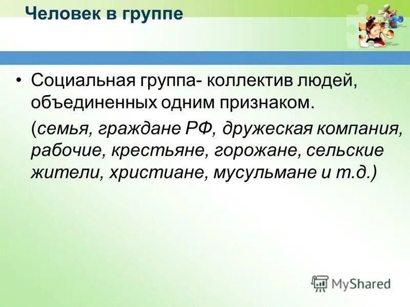 Что объединяет горожан и сельских жителей. Почему люди объединяются в различные группы. Городские жители сельские жители социальная группа. Почему людей объединяют сообщество. Одновременно почему о