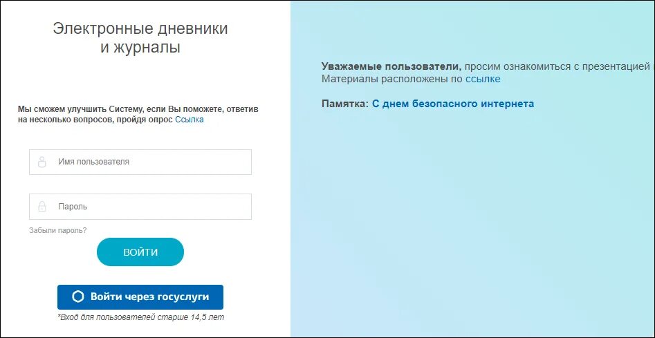 Электронный дневник 24 михайловск. Образование 33 электронный дневник. Барс 33 образование электронный дневник. Электронный дневник личный кабинет. Электронное образование дневник.