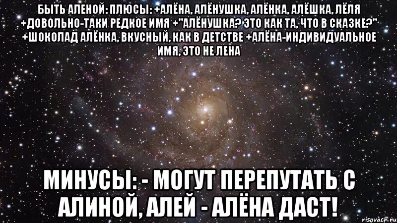 Песня про алену. Стишок про Алёну смешной. Стихи про Алёну прикольные. Плюсы и минусы быть Аленой. Смешные стихи про Алену.